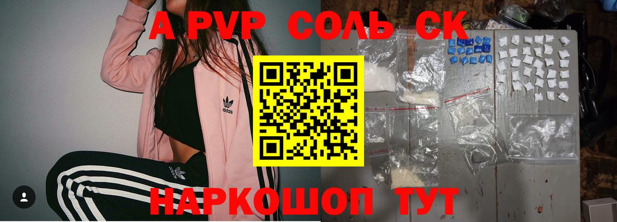 A-PVP Соль Лабытнанги