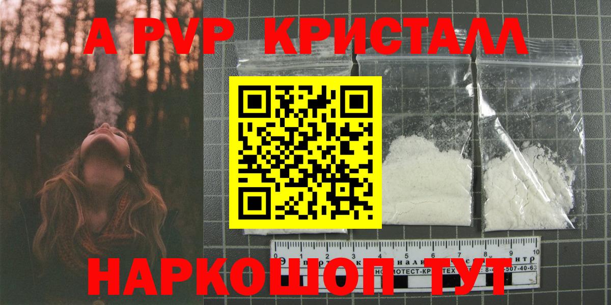продажа наркотиков  A-PVP Соль  Лабытнанги  A PVP СК КРИС 