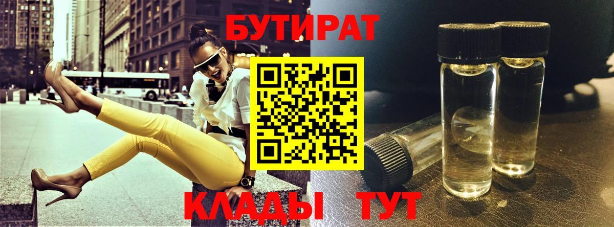 Бутират  Лабытнанги  БУТИРАТ оксибутират 