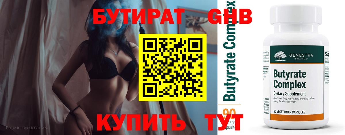 Бутират вода Лабытнанги