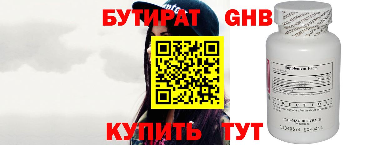 Лабытнанги  Бутират 99%  Вход с VPN 