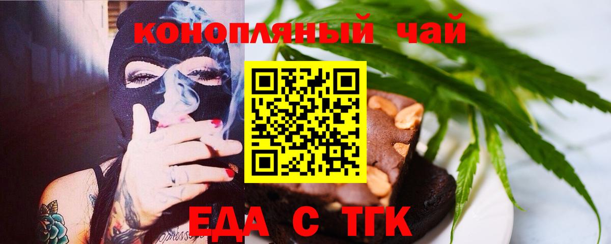 Еда ТГК конопля Лабытнанги