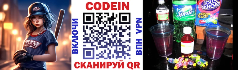 Кодеин напиток Lean (лин)  где можно купить наркотик  Лабытнанги 