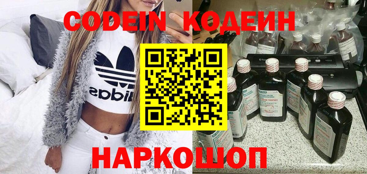 Лабытнанги  Кодеиновый сироп Lean Purple Drank  Вход с VPN 
