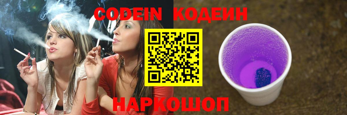 Codein Purple Drank Лабытнанги