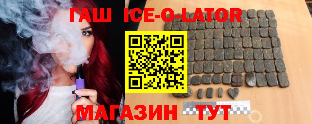 ГАШ  ГАШ ice o lator  Лабытнанги  Вход с VPN  ГАШ ice o lator 
