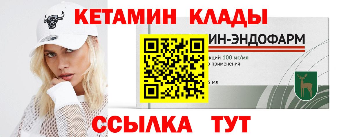 Кетамин ketamine Лабытнанги