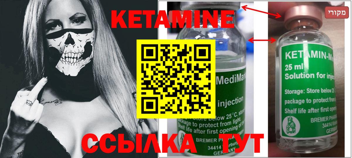 Кетамин VHQ Лабытнанги