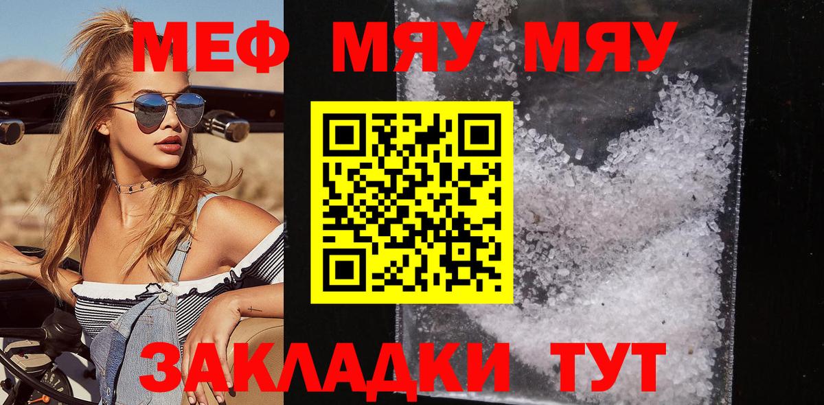 МЯУ-МЯУ  Вход с VPN  Лабытнанги  Меф 4 MMC  МЯУ-МЯУ мяу мяу 