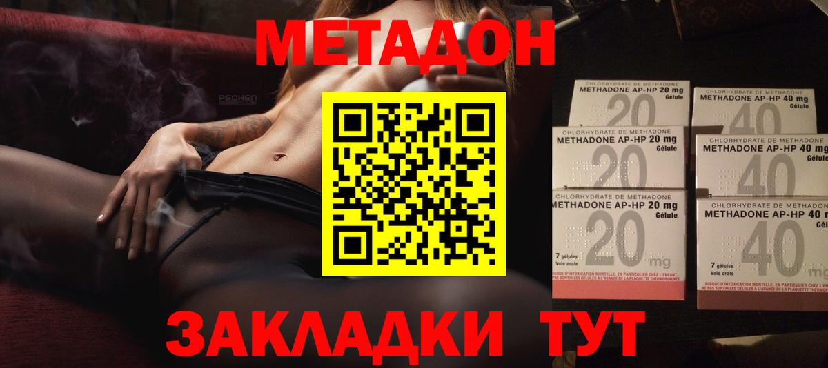 МЕТАДОН methadone Лабытнанги